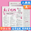 数学周报 2026年春季学期 北师大版/人教版自选 七八年级高一高二 商品缩略图7