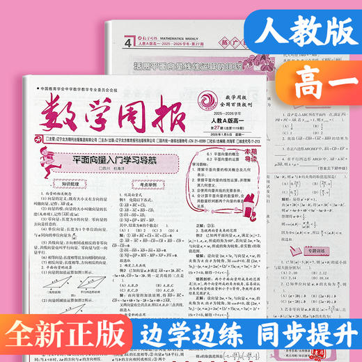 数学周报 2026年春季学期 北师大版/人教版自选 七八年级高一高二 商品图7