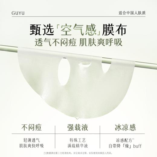 【249任选3件正装】谷雨冰绷带面膜2.0 白千控油净颜舒缓精华面膜（2g+26ml）*5片/盒
2盒  #专区单拍&部分退款不发货# 商品图4