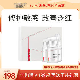 康芙美 甘草原液8ml*3支｜减少脆弱肌肤不适 有效舒缓 修护肌肤 滋养保湿 使皮肤健康有光泽