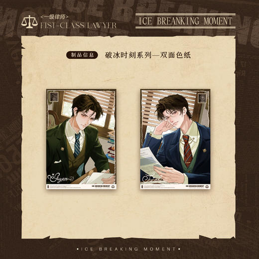 【余量现货】萌谷子 《一级律师》一期系列周边 商品图2
