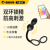 Mizzzee 隐能双环锁精跳蛋   APP远程遥控 商品缩略图0