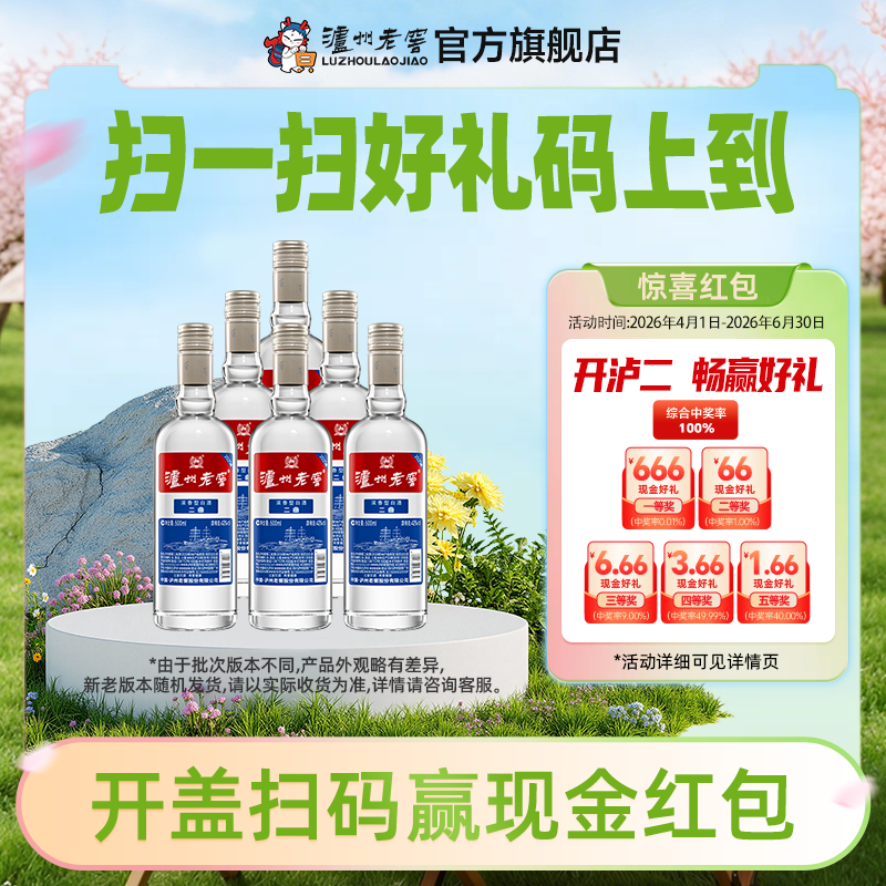 【扫码有好礼】42度泸州老窖二曲酒500ml*6  泸州老窖官方旗舰店