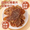 【2袋】红糖姜片 姜糖片泡茶喝果干果脯软糯肉厚辛甜 250g/袋 商品缩略图0