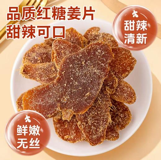 【2袋】红糖姜片 姜糖片泡茶喝果干果脯软糯肉厚辛甜 250g/袋 商品图0
