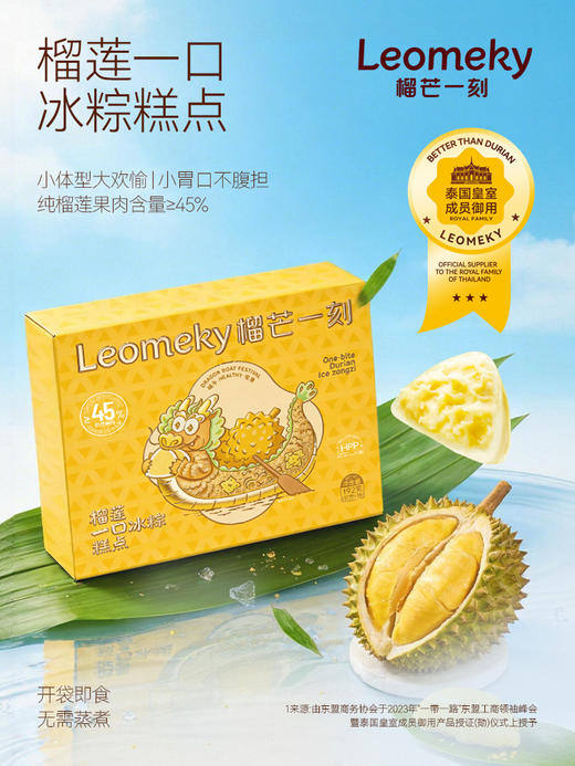 【榴芒一刻】 榴莲一口冰粽糕点192g（12g*16枚）-（配礼袋）-XJ 商品图0