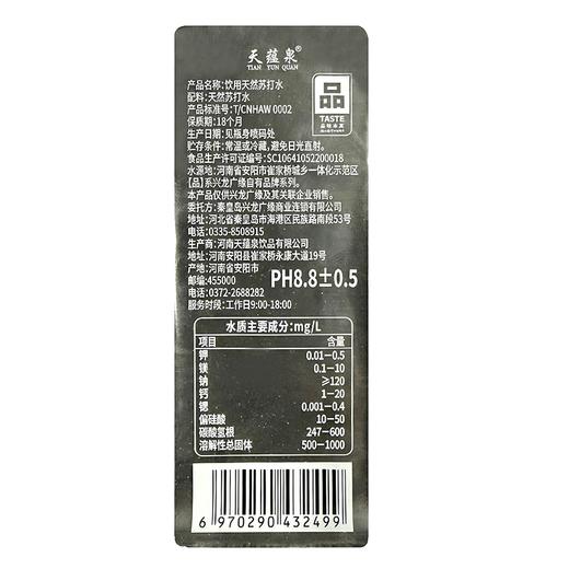 J兴龙广缘400ml*6饮用天然苏打水 商品图4