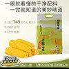 东北黑玉米黄玉米# 香嫩糯甜，通过非转基因、农残等749项检测，黑玉米花青素满满，黄玉米煲汤、炒菜、榨汁、做甜点、拌沙拉 商品缩略图0