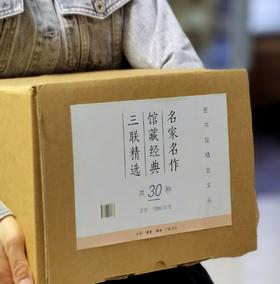 【均价10元】《图书馆精选文丛》共计30种，目录见图。三联书店2021年一版2印，定价1080，售价339元。
