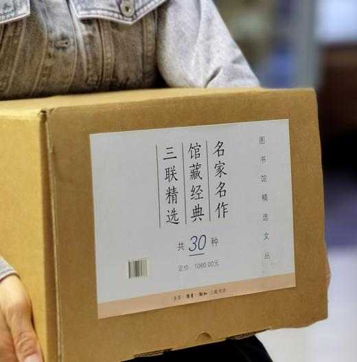 【均价10元】《图书馆精选文丛》共计30种，目录见图。三联书店2021年一版2印，定价1080，售价339元。 商品图0