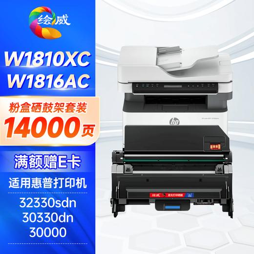 绘威适用惠普32330sdnw粉盒HP Laser MFP 30330dn成像鼓W1820XC墨盒 W1820XC碳粉盒硒鼓 商品图8