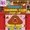 【中商原版】立体书 嗨狗狗老师松鼠俱乐部 Hey Duggee Duggee's Squirrel Club Pop-Up 英文原版 儿童纸板书 立体互动设计 商品缩略图0
