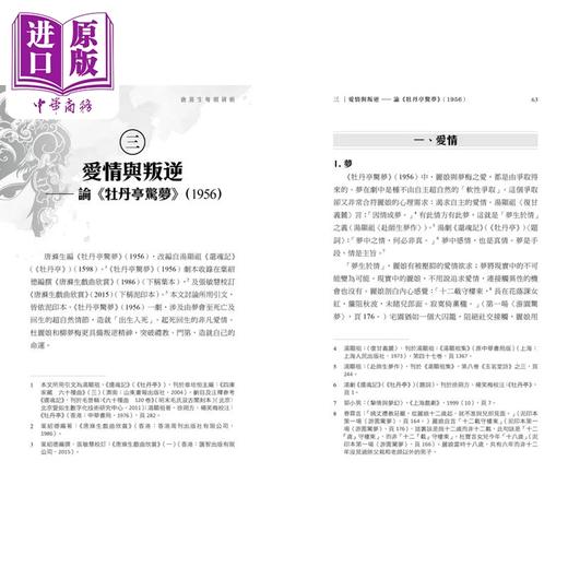 【中商原版】唐涤生粤剧研析 港台艺术原版 刘燕萍 中华书局出版 粤剧编剧 经典剧本 学术分析 唐涤生戏曲欣赏 商品图1