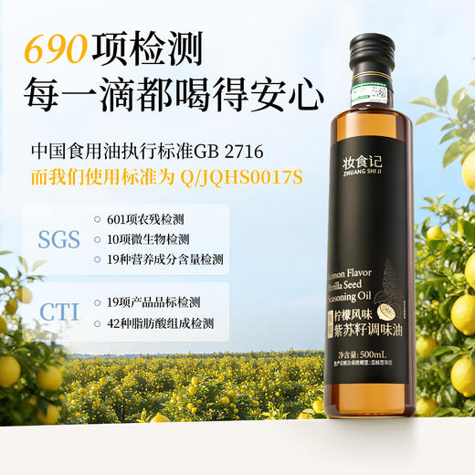 全食物日记*妆食记 有机柠檬紫苏籽油 500ml 商品图5
