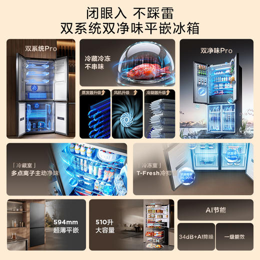 TCL双净味510L十字四开门冰箱双系统Pro主动杀菌594mm超薄零嵌冰箱 R510T9-UQS 商品图2