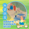 【走，去书里玩——联合推荐书单】胡萝卜外婆/安宁达图画书系列  3-6岁  绘本 商品缩略图3