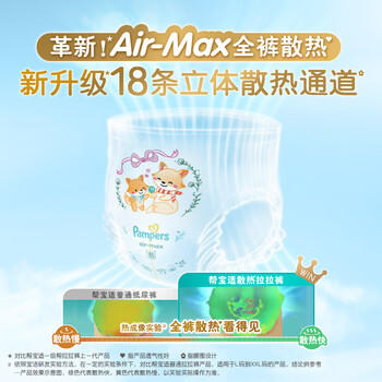 帮宝适散热王者一级帮拉拉裤新生儿婴儿尿不湿尿片超薄透气XL40 商品图0