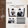 【余量现货】萌谷子 《一级律师》一期系列周边 商品缩略图14