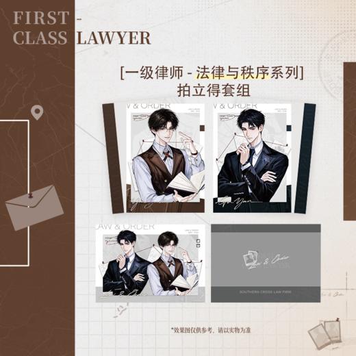 【余量现货】萌谷子 《一级律师》一期系列周边 商品图14