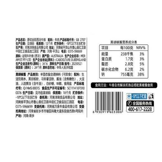 沣瑞450g原切谷饲西冷牛排 商品图2