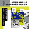 【走，去书里玩——联合推荐书单】并不是长得像人，才叫机器人：少年中国科技·未来科学+丛书【AI机器人篇】 商品缩略图2