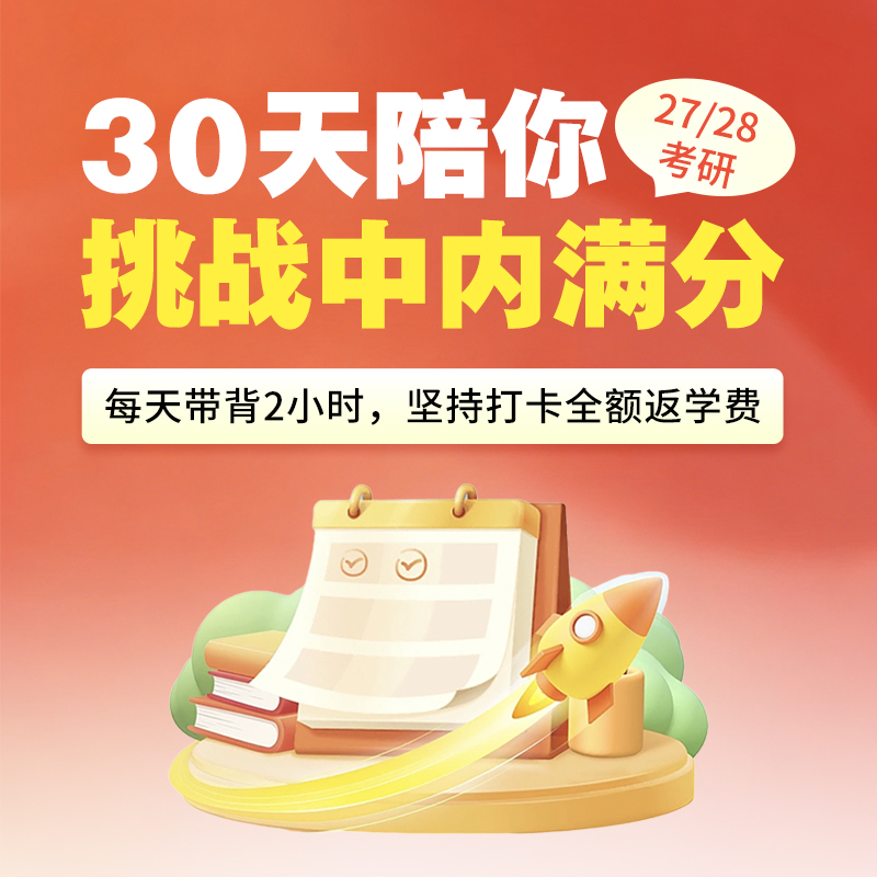27/28考研中医内科学0元带背