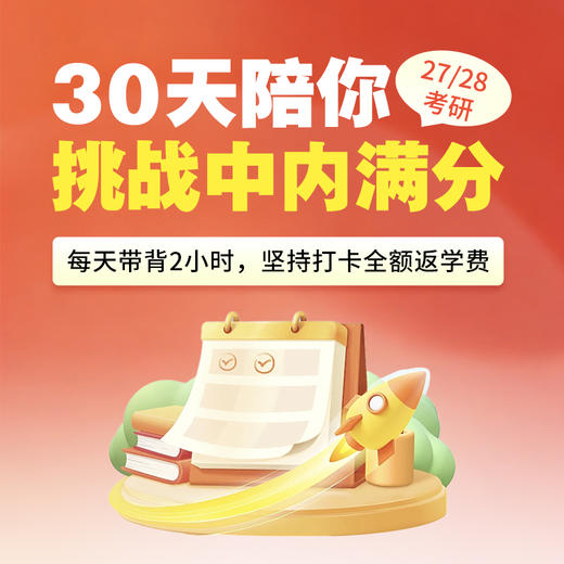 27/28考研中医内科学0元带背 商品图0