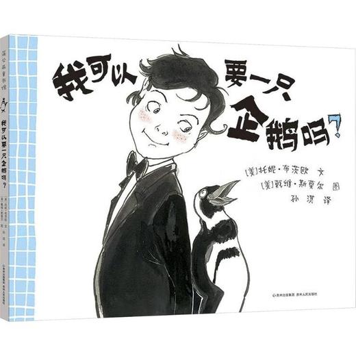 我可以要一只企鹅吗(精) 商品图0