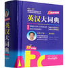 英汉大词典（有声词典64K） 商品缩略图0