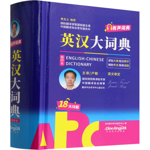 英汉大词典（有声词典64K） 商品图0
