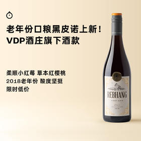 企鹅市集|德国雷柏行酒庄 黑皮诺干红葡萄酒2018 VDP酒庄旗下酒款 爆汁红莓