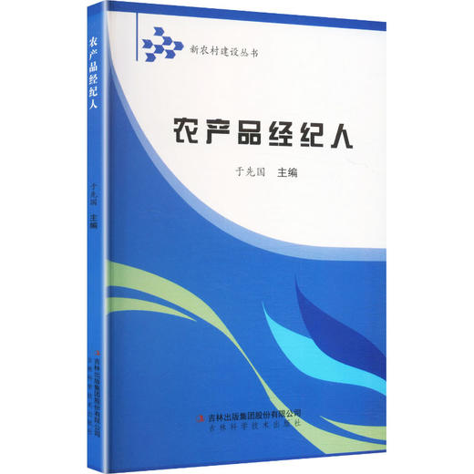 新农村建设-农产品经纪人 商品图0