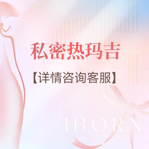 私密热玛吉 商品图0
