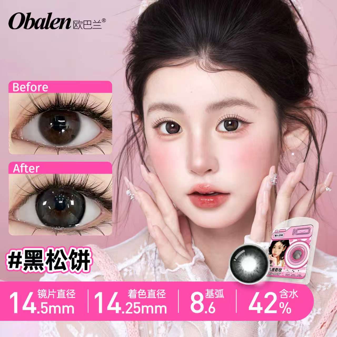 新款【黑松饼】14.5大直径日抛美瞳两片装