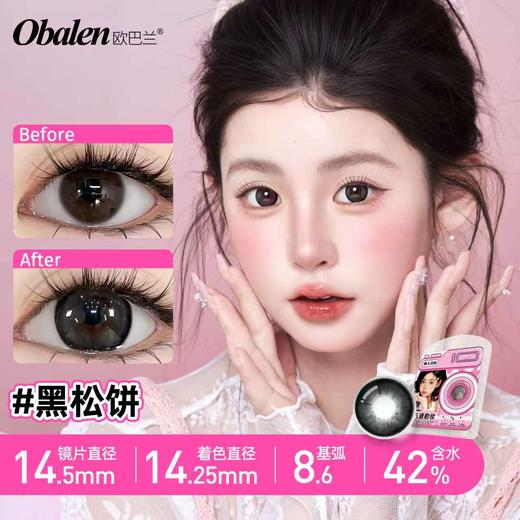 新款【黑松饼】14.5大直径日抛美瞳两片装 商品图0
