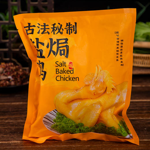“限时活动，加赠叉烧50g*2袋”巨鲜嫩！巨多汁！【顺丰冷链发货】99元到手4只！南鲜港湾 古法秘制盐焗鸡 原味/玫瑰豉油/五指毛桃 650g/只 商品图10