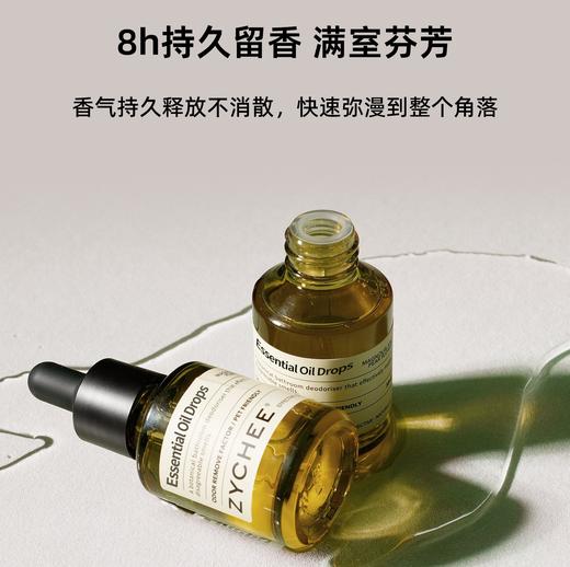 异味滴香精油【驱蚊专场】【植气滴香精油】异味一滴香 ，下水道 | 马桶 | 入户地毯 | 猫砂盆 | 一滴管全部搞定❗  0427 商品图1
