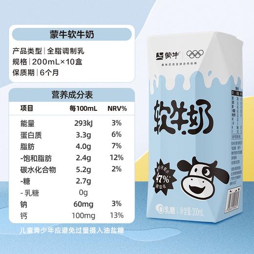 蒙牛200ml软牛奶利乐苗条装 商品图2