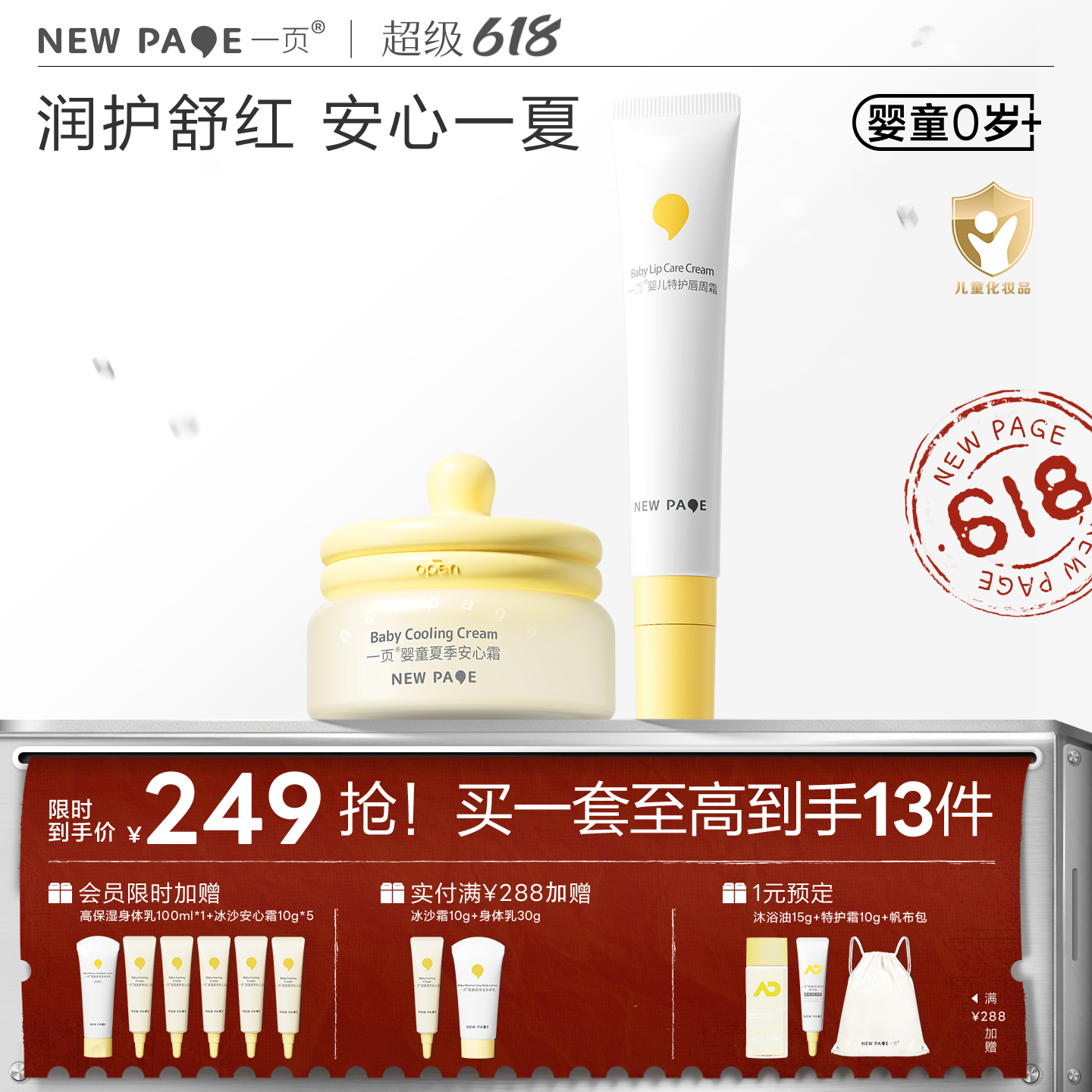 【 每满300-50】newpage一页唇周霜+面霜
