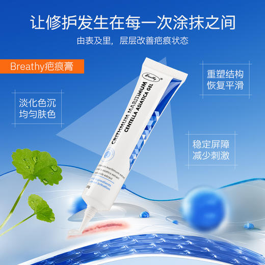 【Breathy布雷辛疤痕膏】淡黑印、修疤痕、褪红痒‼️露肤季必备 越早用效果越好 商品图2