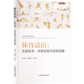 体育话语：本原思考、多维呈现与实践旨趣