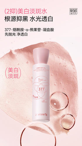 植然日季-无瑕美白斑玉润水