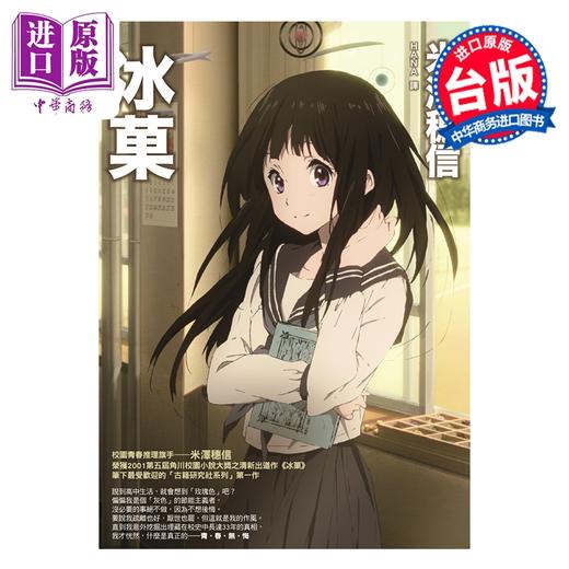 预售 【中商原版】轻小说 冰菓 独步20周年纪念版 米泽穗信 台版轻小说 独步文化出版 商品图0