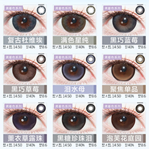 【活动】MIMIPARK日抛 新品 黑呼呼 云汐画廊/炫彩之河/薄荷泪光/复古杜维埃/松月海珀/黑巧蓝莓/慵懒里/夹竹桃/聚焦单品/小凝光/爱丽丝游 COS排球少年/岩泉一/蓝手帕 自然日常通勤美瞳 商品图3