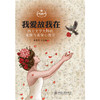 我爱故我在——西方文学大师的爱情与爱情心理学   熊哲宏 著   北京大学出版社 商品缩略图1