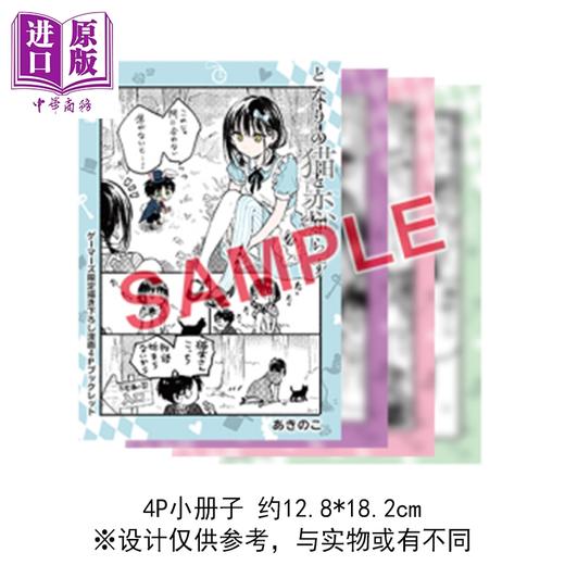 预售 【中商原版】漫画 不识邻座猫咪和恋爱情感 首刷限定版 第4集 あきのこ 台版漫画书 东立出版 商品图1