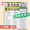 教育周报（语文阅读与写作） 小学1-6年级自选 语文 2026年春季学期 商品缩略图2