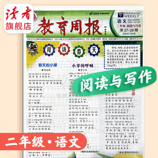 教育周报（语文阅读与写作） 小学1-6年级自选 语文 2026年春季学期 商品图2