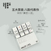 神游八极 | 51g/盒 | 多口味风味盒子 | 一念x茶礼盒 商品缩略图2