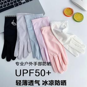 夏季防晒防紫外线手套冰丝女薄款骑行开车触屏全指电瓶车纯色速干
